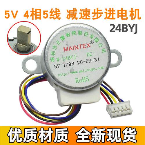 5V减速步进电机 闭路器监控云台电动机 4相5线 W- 24BYJ 步进马达