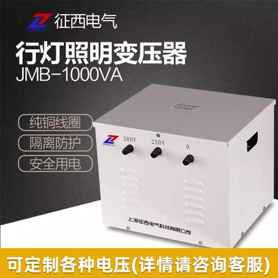 征西JMB220V380V转6V12V24V36V110V220V安全行灯变压器纯铜定制
