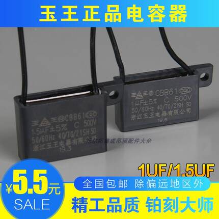 奥普飞雕浴霸换气扇电机配套电容玉王CBB611&mu;f105排气风扇电容