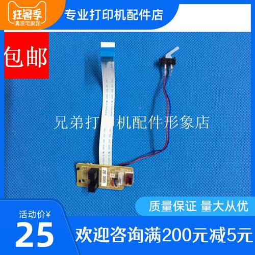 兄弟2130 2240D 2250DN 2270DW出纸传感器 定影感应器 后盖检测器