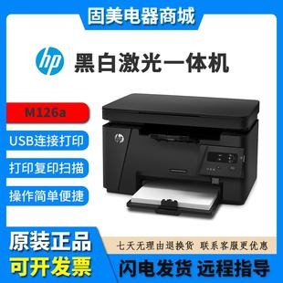 hp惠普M128fn 126nw黑白激光打印机复印一体机家用小型办公商务