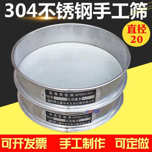 【304不锈钢手工】直径20cm标准筛 检验筛 分样筛 中药筛 20cm筛