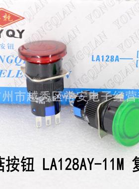 永前电气 16MM 蘑菇头按钮 LA128AY-11M LA16Y-11M 3脚复位