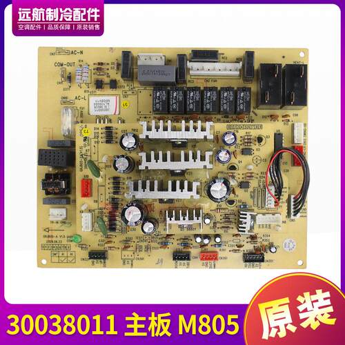 适用格力空调线路板 30038011 主板 M805 电路板控制板 GRJ805-2A