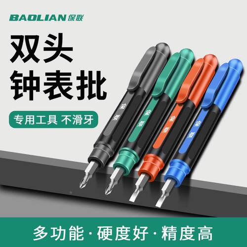 钟表螺丝刀套装拆机家用笔记本眼镜手机维修小螺丝批起子工具小件