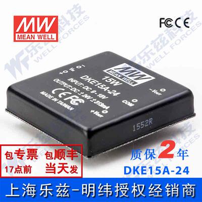 台湾明纬DC-DC模块电源DKE15A-24 15W 9~18V转±24V0.313A双输出