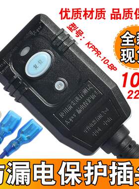 开普热水器漏电插头取暖桌小厨宝智能马桶防漏电保护10A插头带线
