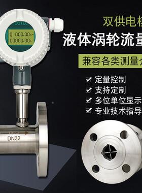液体涡轮流量计水纯水高精度智能lwgy不锈钢油管道式脉冲输出4-20