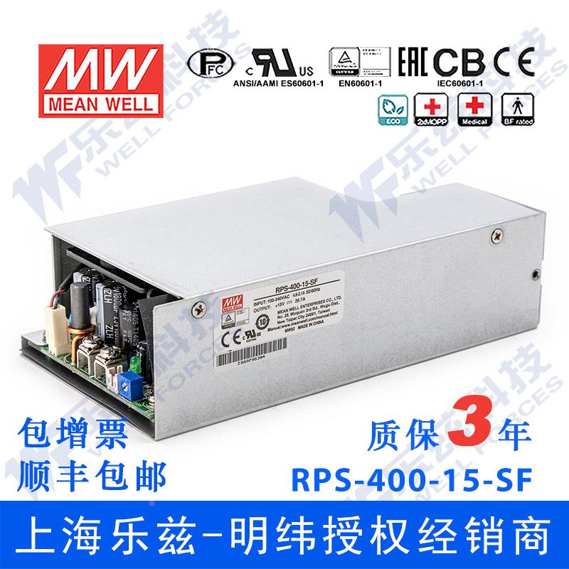 RPS-400-15-SF台湾明纬400W15V稳压PCB裸板医疗电源26.7A内置风扇