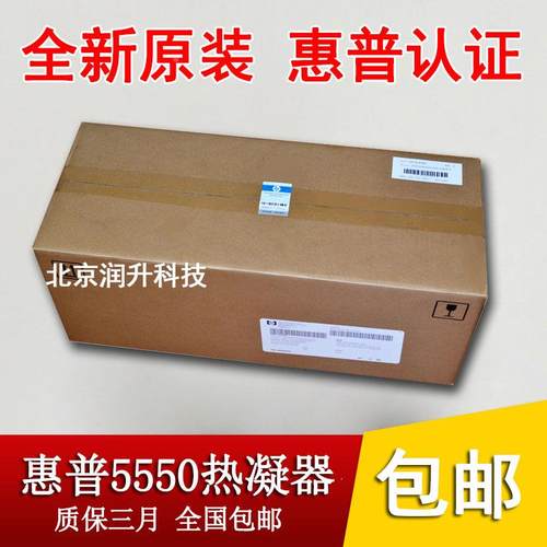 【惠普认证】惠普5550加热组件 HP5550定影组件 热凝器Q3985A