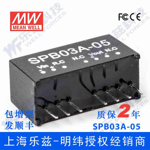 台湾明纬DC-DC模块电源 SPB03A-05 3W 9~18V转5V0.6A单路输出