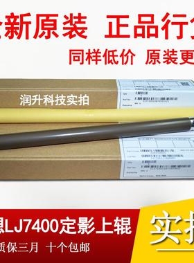 正宗原装兄弟M7360 M7460 7860 7470 7060上辊 定影辊 加热辊下辊