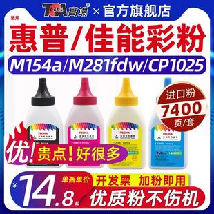 m254dw 适用惠普m154a碳粉m281fdw墨粉m180n彩色m277dw m479fdw