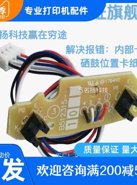 富士施乐P225DBP228DBP268DP268DWP268D进纸传感器上纸内部卡纸器