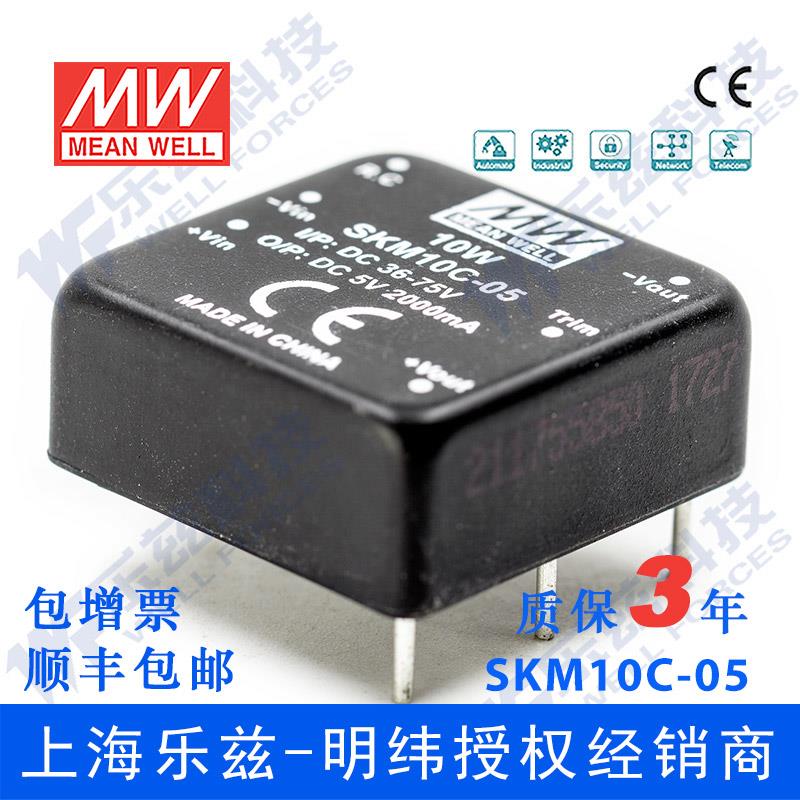 台湾明纬DC-DC模块电源SKM10C-05 10W36~75V转5V2A非稳压单路输出