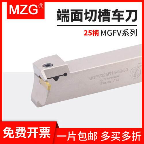 MZG端面槽刀刀杆25柄MGFV225R/325R七字型外圆切槽切断车刀杆正刀