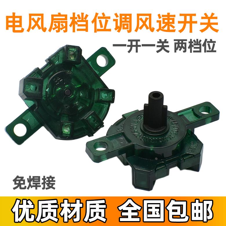 适用美的电风扇调速器SAB40A/FSA40XE鸿运扇调档变速开关FS40-18D