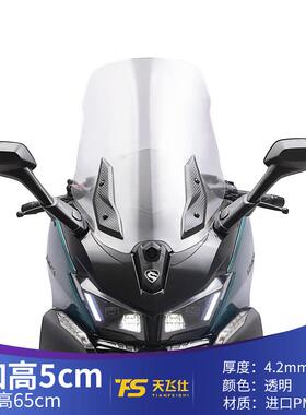 适用于宗申赛科龙RT3S风挡玻璃改装前挡风护胸配件护胸前挡雨板