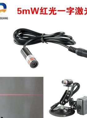 YD-L650P5-12-40一字红外线定位灯数控自动化设备激光一字标线器