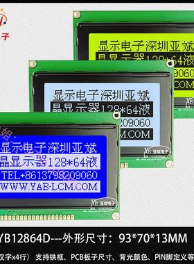 LCD 12864D图文显示屏 LCM模块 128*64点阵单色模块 蓝屏 工业级