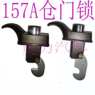后仓门锁157A工具箱锁159长钩短钩 金龙宇yt通客车少林中巴改装