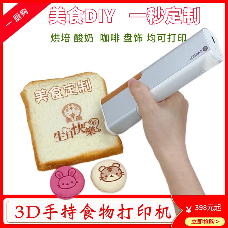 手持食品打印机喷印笔小型便携咖啡拉花厨房摆盘工具盘饰模具