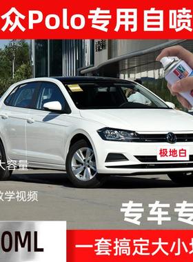 大众Polo防锈汽车漆极地白色菠萝自喷漆划痕修复自动手喷漆补漆笔