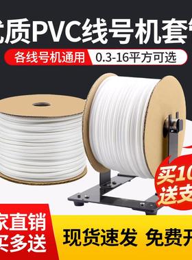硕方赛恩佳能max线号机套管白色PVC梅花内齿套管通用号码管哑光