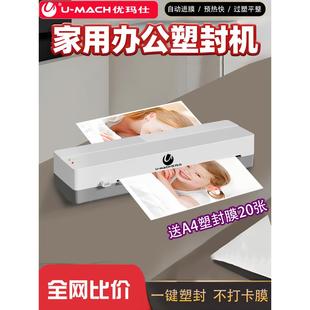 优玛仕塑封机办公家用a4压膜机相片过胶机迷你照片过塑机3寸5寸6