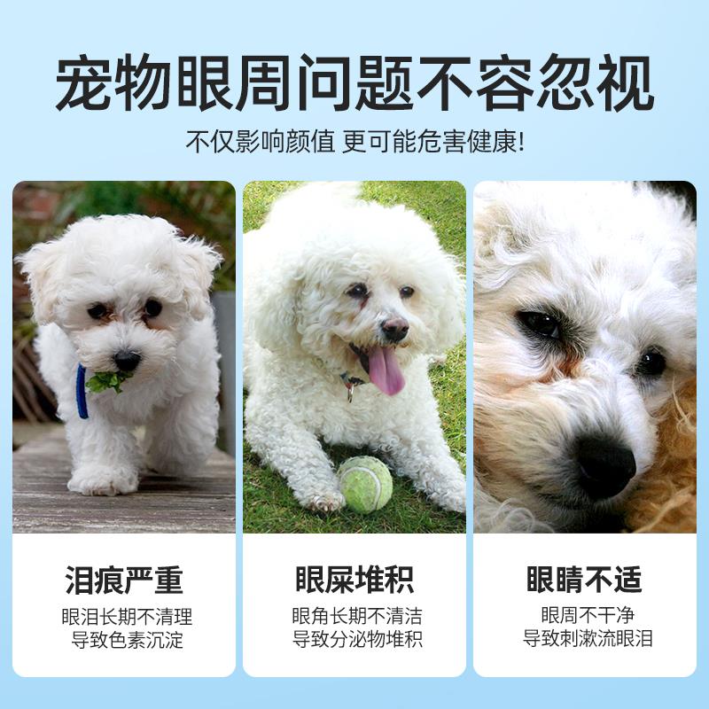 狗狗专用泪痕粉比熊博美泰迪猫眼屎多泪痕去除液宠物眼部清洁神器