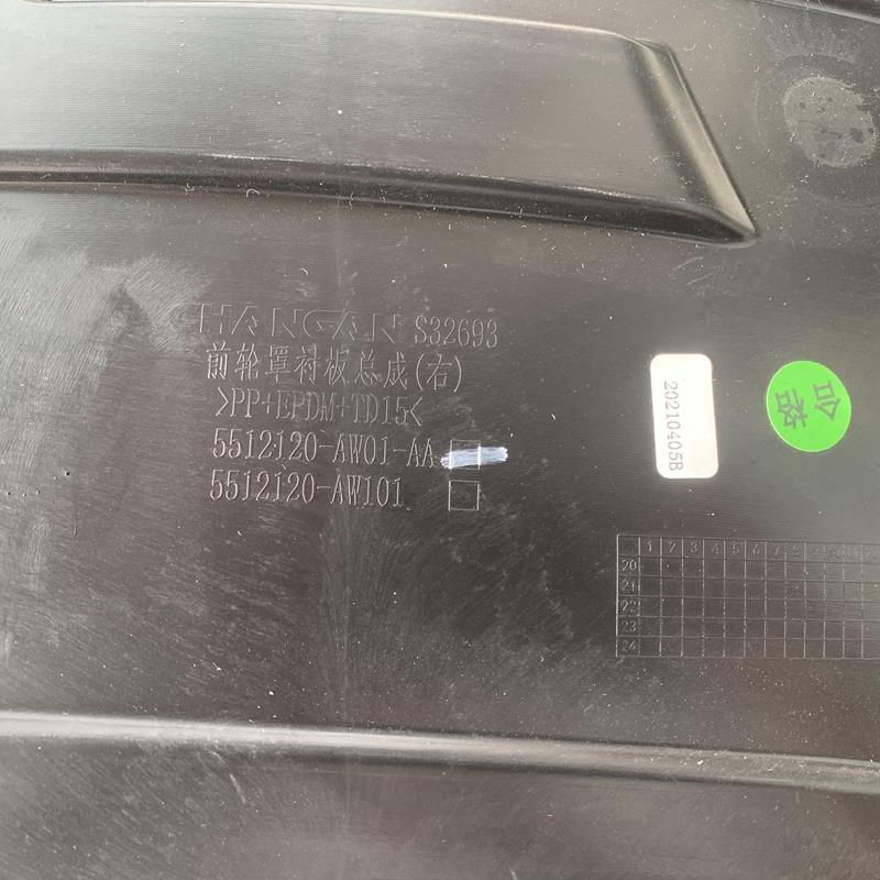 适用CS75CS55CS35P逸动PLUS叶子板内衬UNI-T前轮内衬挡泥衬板
