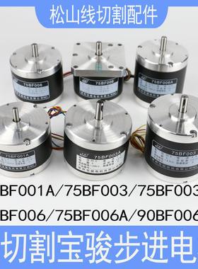 线切割电机90BF006B步进电机75BF006打孔机旋转头运丝桶7124