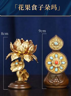 慧宝铜制藏式吉祥八供香塔花食子朵玛水碗酥油灯海螺供奉佛前摆件