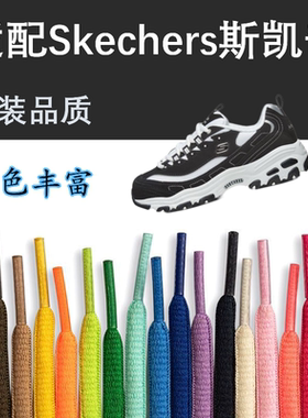 适配斯凯奇鞋带D'LITES 1.0 3.0黑白色椭圆款Stamina V2 Vigor2.0
