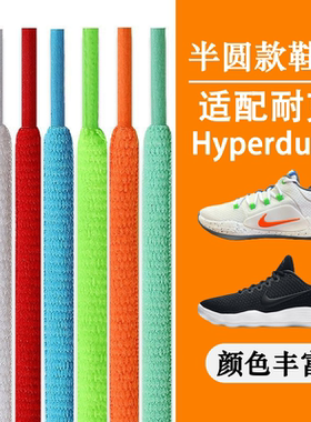 适配耐克Hyperdunk X鞋带HD2017 2018专用彩色防滑篮球鞋绳半圆款