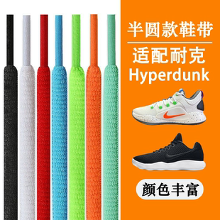适配耐克Hyperdunk X鞋带HD2017 2018专用彩色防滑篮球鞋绳半圆款