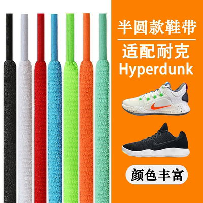 适配耐克hyperdunkHD系列鞋带