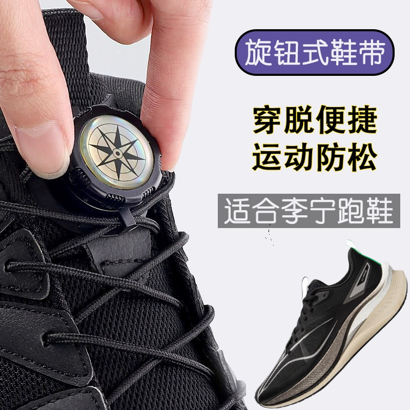 旋钮式鞋带适配李宁跑鞋赤兔飞电超轻越影免系运动专用便捷防松脱
