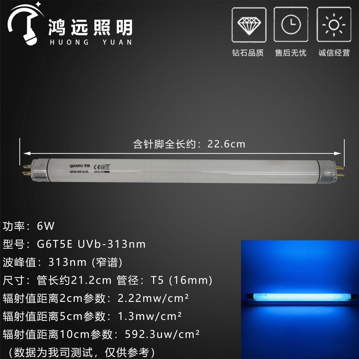 T8紫外线光源T5老化试验测试UVB-313灯管6W8W15W20W耐黄UVA-340nm