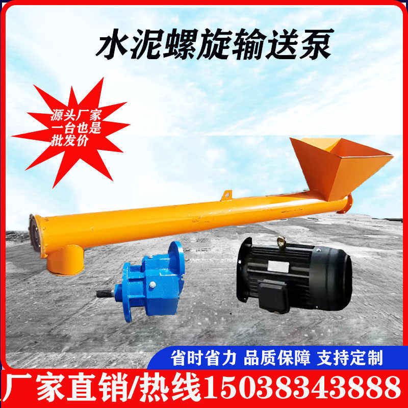 水泥螺旋输送机螺旋输送泵干粉水泥煤灰上料机绞龙纯铜电机送料机