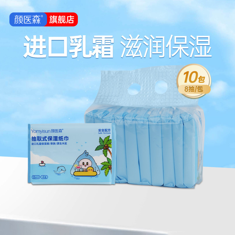 颜医森婴儿保湿纸巾乳霜纸云柔巾加厚加大4层宝宝纸巾体验装,洗护清洁剂/卫生巾/纸/香薰,保湿纸巾/乳霜纸/云柔巾,淘宝优惠券,粉丝福利购,淘宝优惠卷