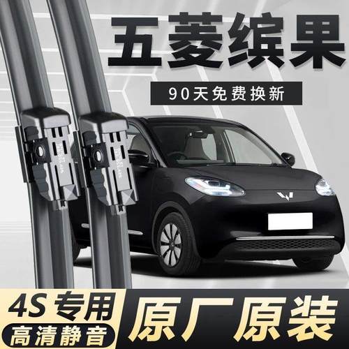 五菱缤果专用雨刮器耐用高清原装前后窗雨刷无骨高清雨刮器清