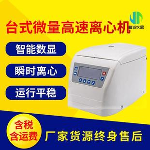 TGL16T数显低速离心机实验室便捷式 离心机 离心机血清脂肪分离机