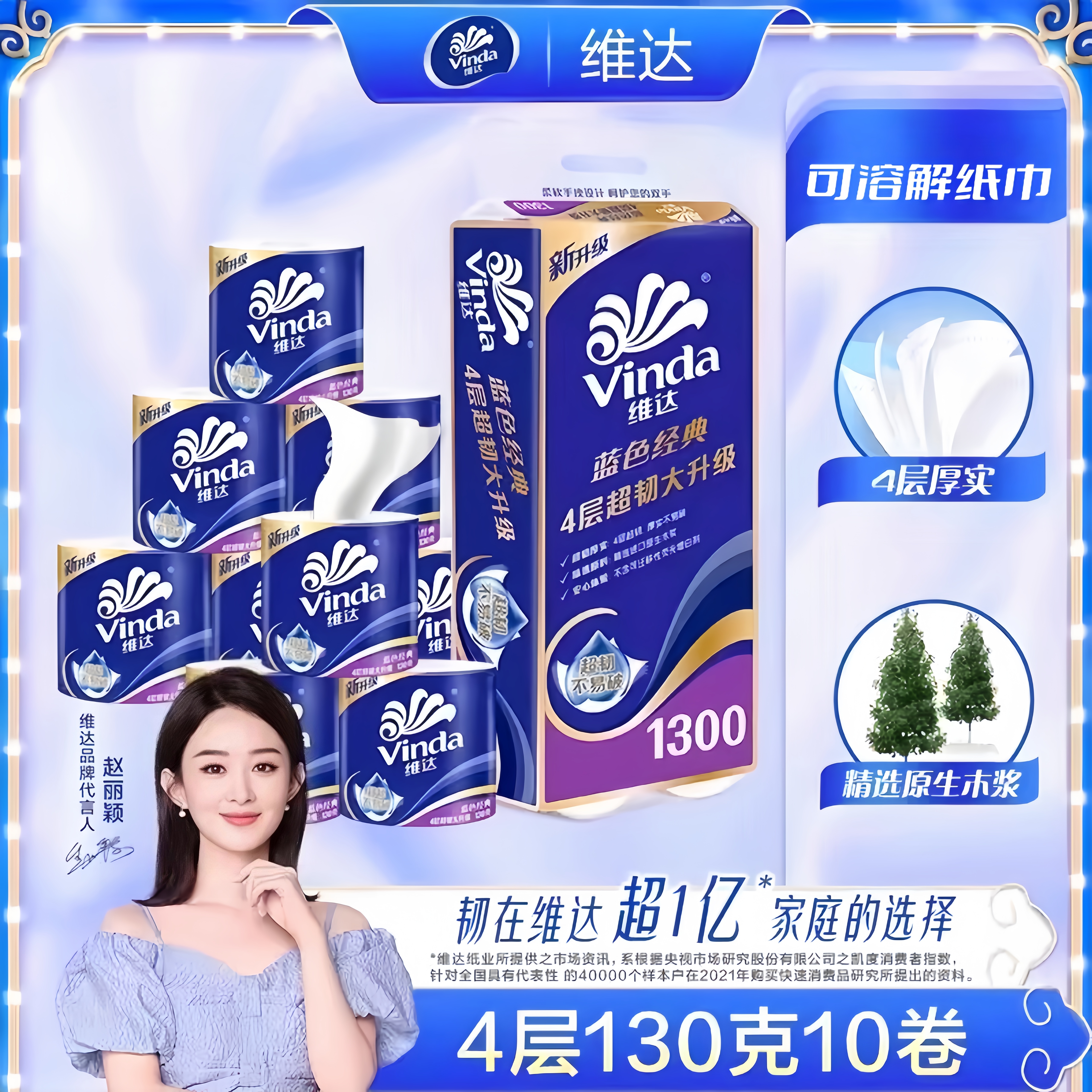 维达蓝胖子卷纸实惠装纸巾厕纸家用手纸整提有芯超韧蓝色经典4层