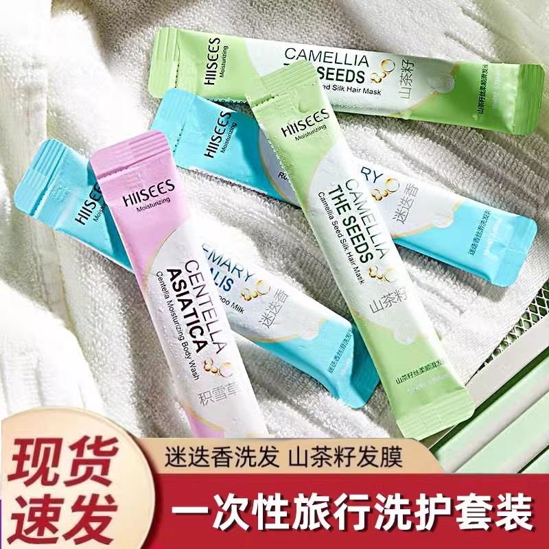 迷迭香洗发水山茶籽旅行装护发素发膜便携小样男女10袋装一次性