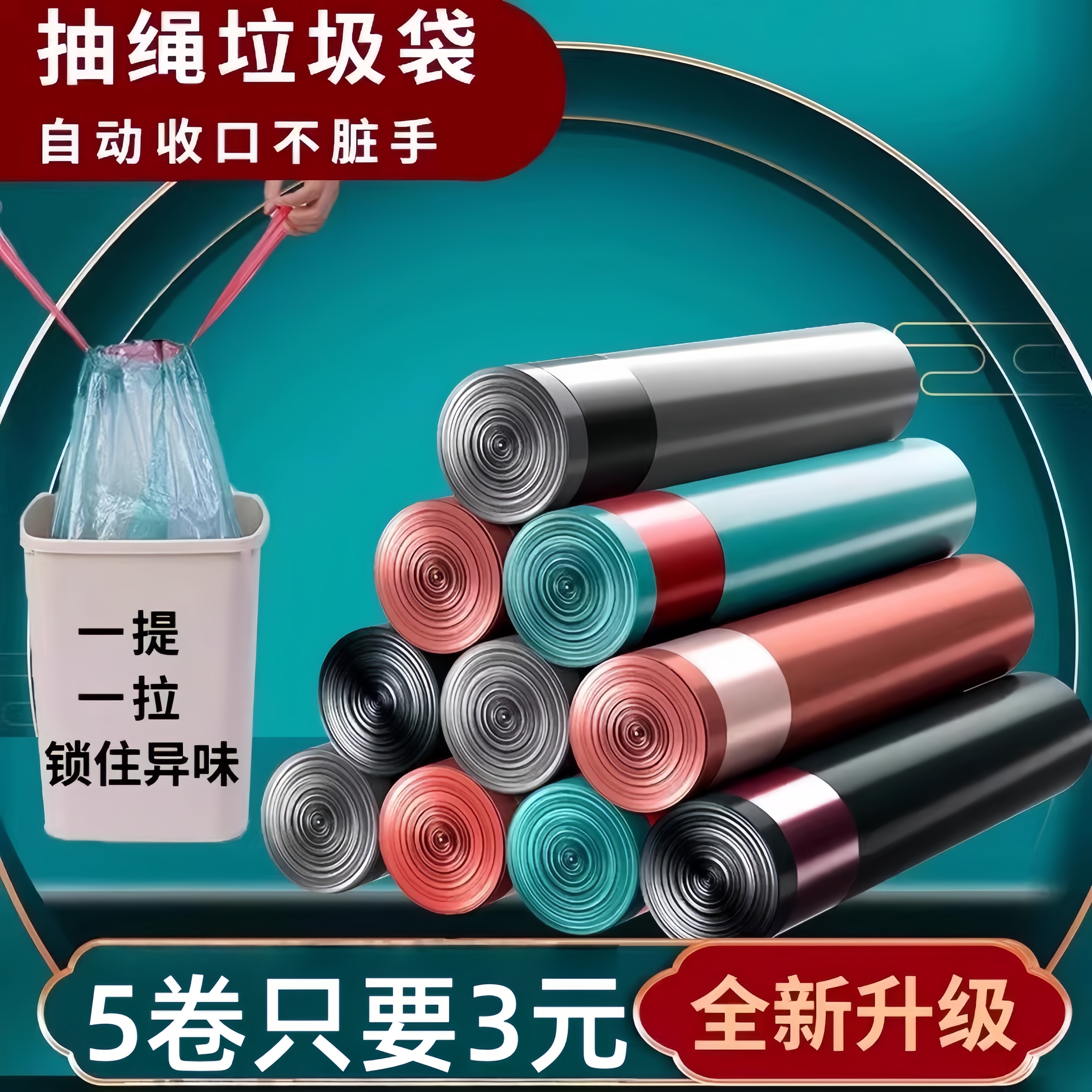 垃圾袋家用加厚抽绳式自动收口