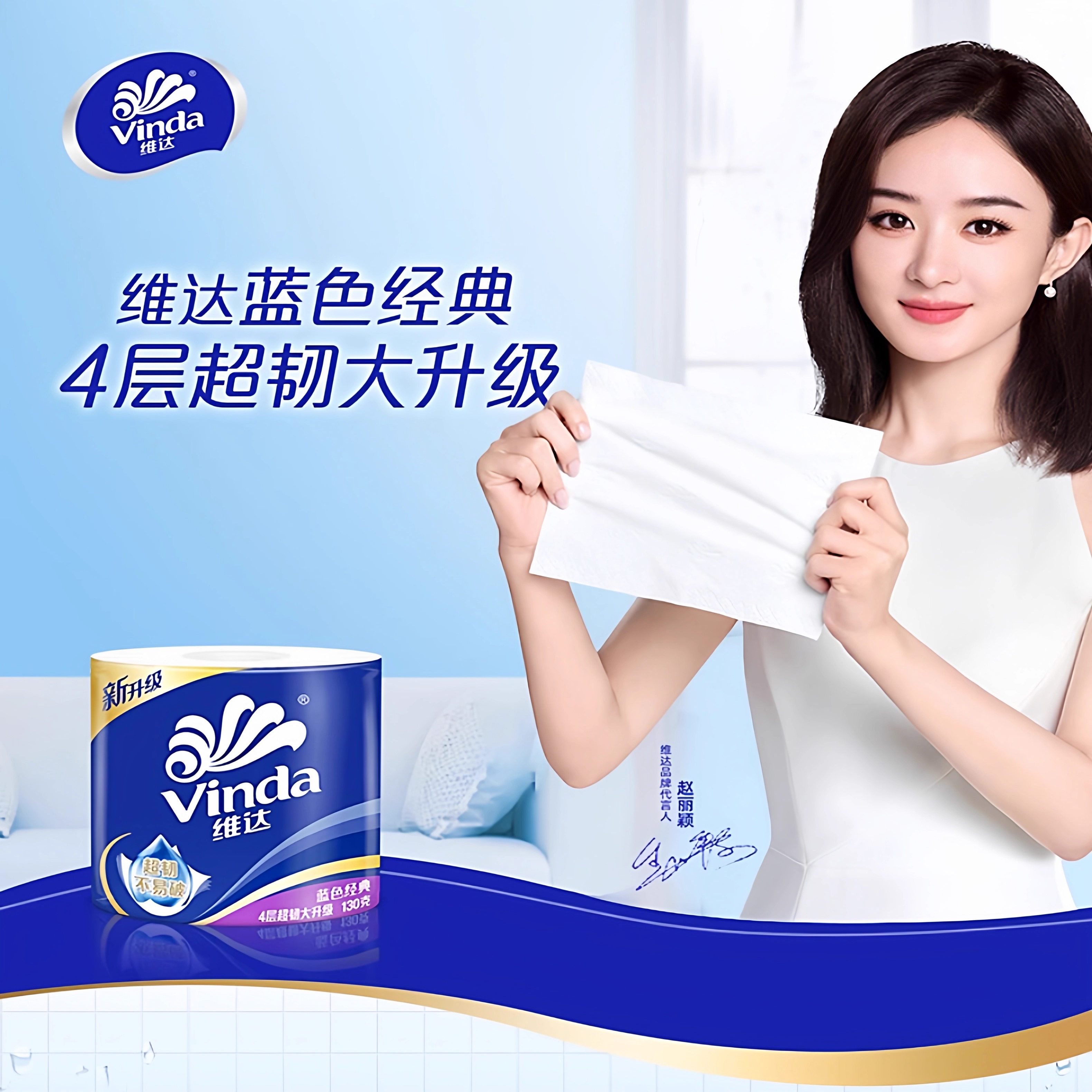 【孙颖莎推荐】维达卷纸蓝色经典有芯4层卫生纸巾家用2元小商品