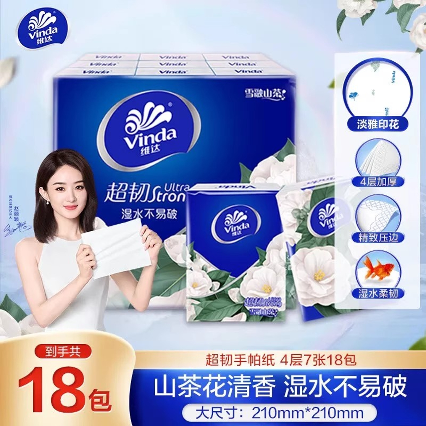 维达山茶花香餐巾纸7张/包超韧四层加厚卫生纸小包随身便携手帕纸