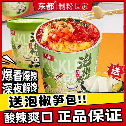 东都泡椒米线非油炸免煮速食桶装