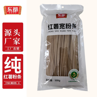 东都纯红薯粉条500g/袋